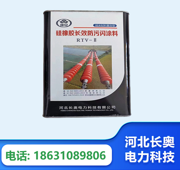 抚顺硅橡胶长效防污闪涂料