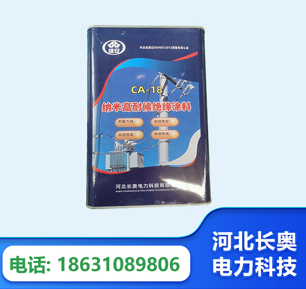 抚顺纳米高耐候绝缘涂料