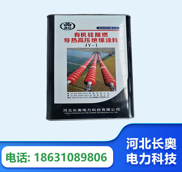 抚顺有机硅阻燃导热高压绝缘涂料