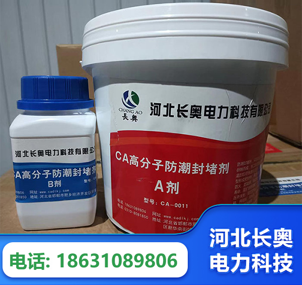 抚顺防潮封堵剂